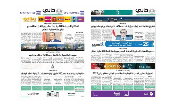 العدد 1038 من نشرة حابي