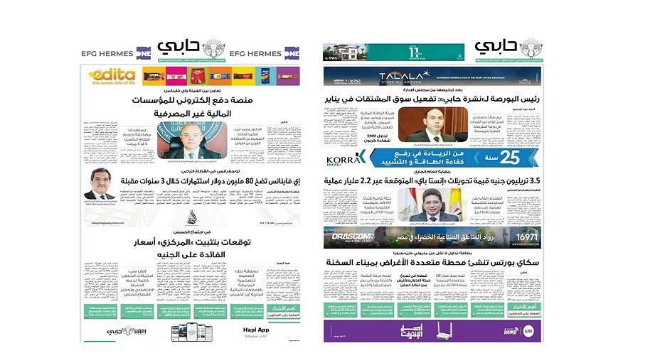 العدد 1047 من نشرة حابي