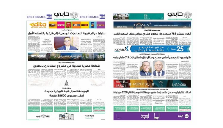 العدد 1039 من نشرة حابي