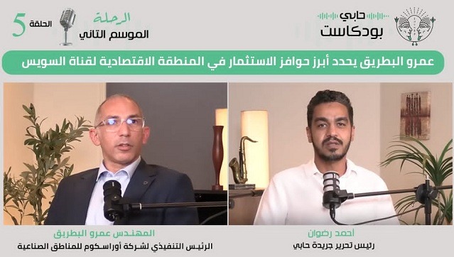 عمرو البطريق يحدد أبرز حوافز الاستثمار في المنطقة الاقتصادية لقناة السويس