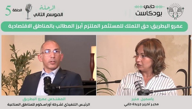 عمرو البطريق: حق التملك للمستثمر الملتزم أبرز المطالب بالمناطق الاقتصادية