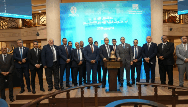 بدء التداول على أسهم شركة توسع للتخصيم في البورصة المصرية