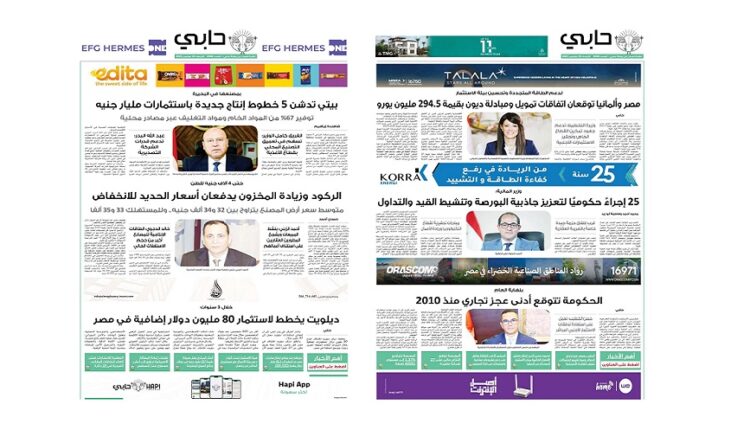 العدد 1048 من نشرة حابي