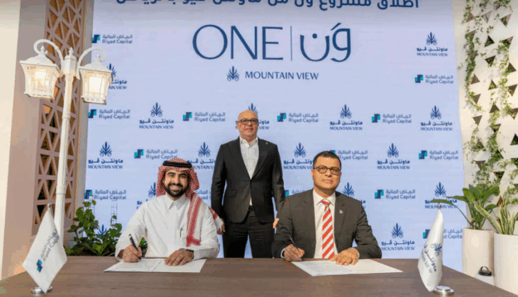 ماونتن فيو السعودية توقع شراكات مالية وتنفيذية لدعم مشروعاتها في المملكة