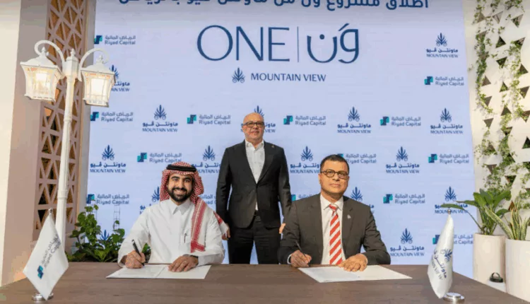 ماونتن فيو السعودية توقع شراكات مالية وتنفيذية لدعم مشروعاتها في المملكة