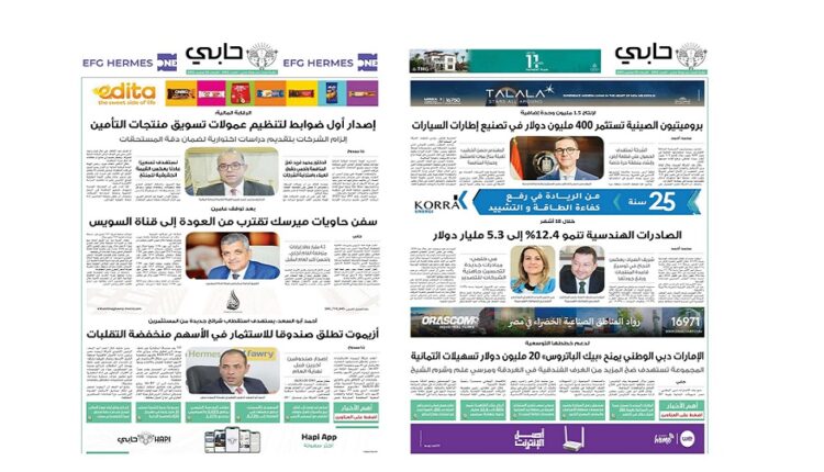 العدد 1052 من نشرة حابي