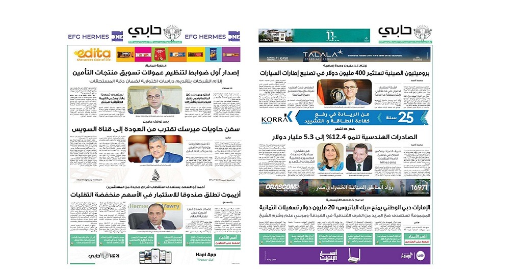 العدد 1052 من نشرة حابي