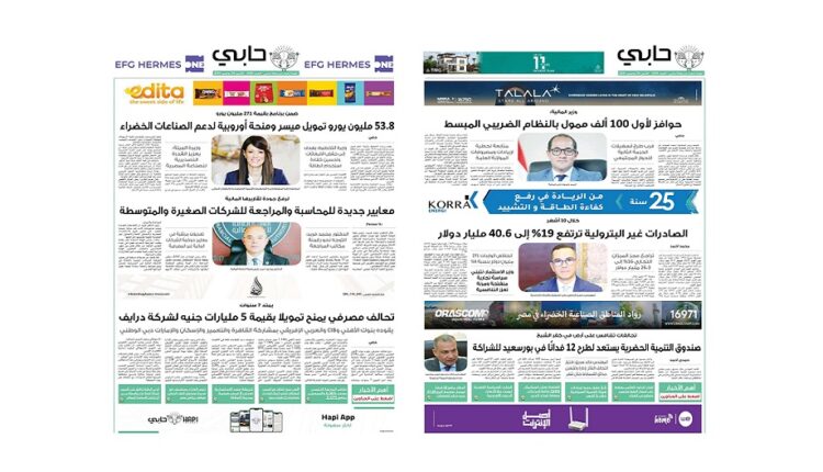 العدد 1050 من نشرة حابي