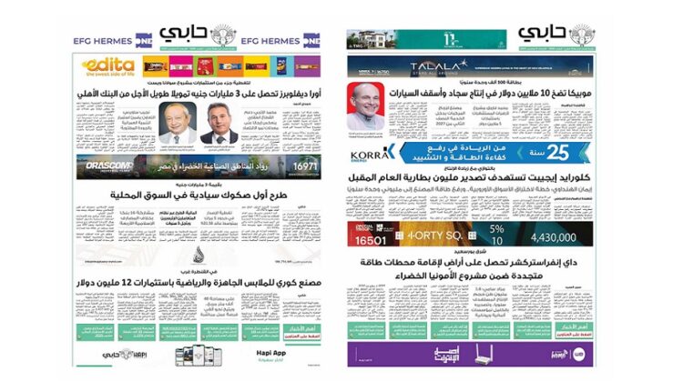 العدد 1040 من نشرة حابي