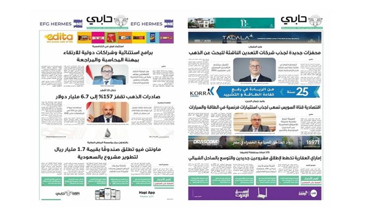 العدد 1051 من نشرة حابي