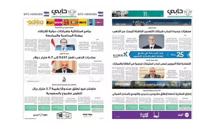 العدد 1051 من نشرة حابي