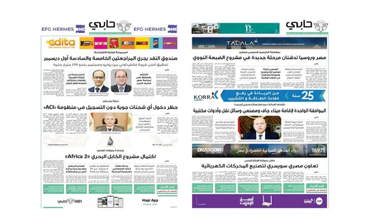 العدد 1049 من نشرة حابي