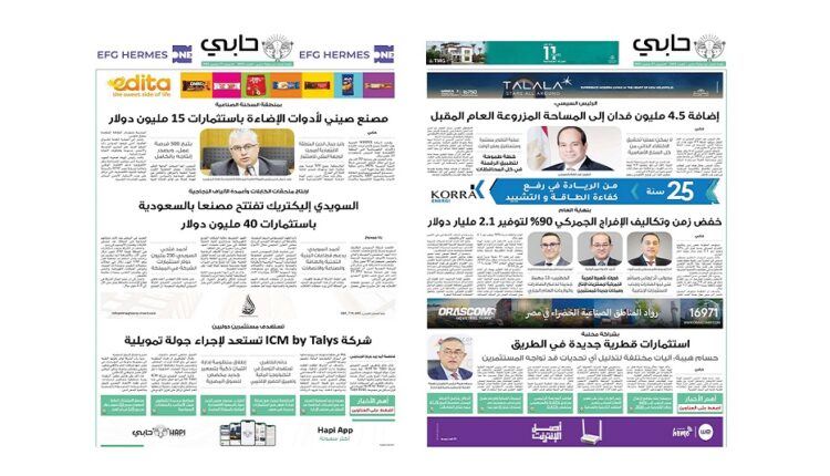 العدد 1053 من نشرة حابي