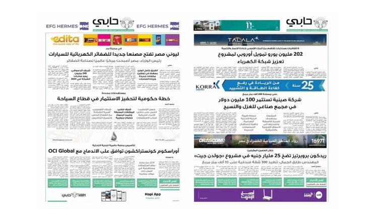 العدد 1060 من نشرة حابي