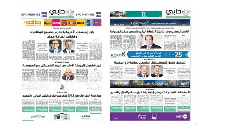 العدد 1065 من نشرة حابي