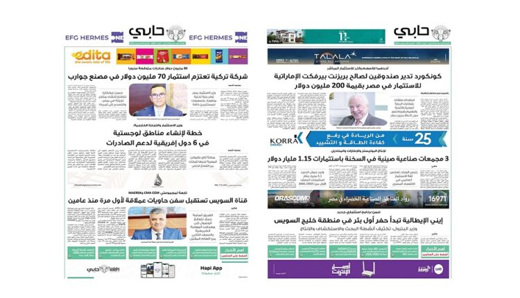 العدد 1067 من نشرة حابي