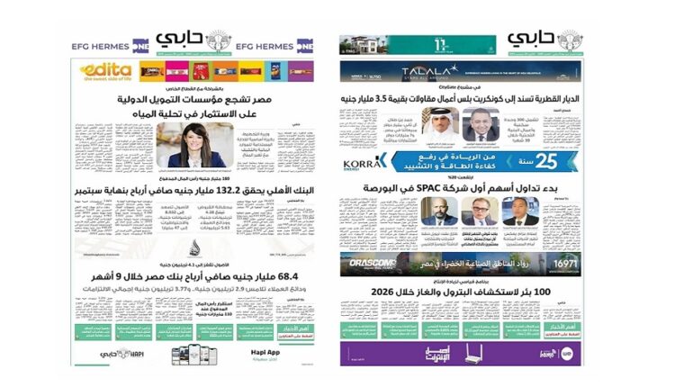 العدد 1069 من نشرة حابي