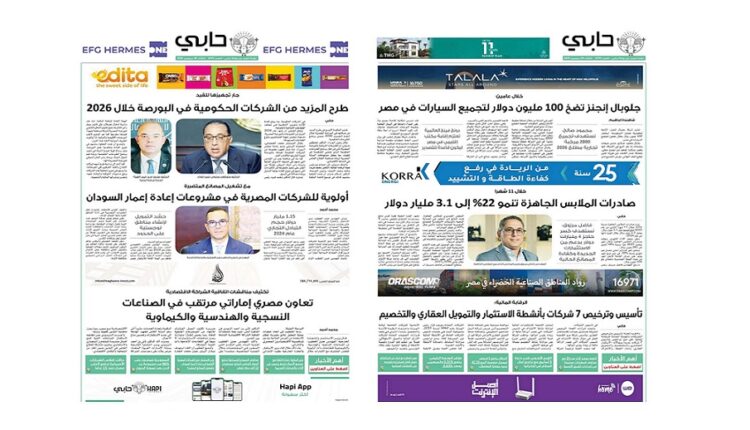 العدد 1070 من نشرة حابي