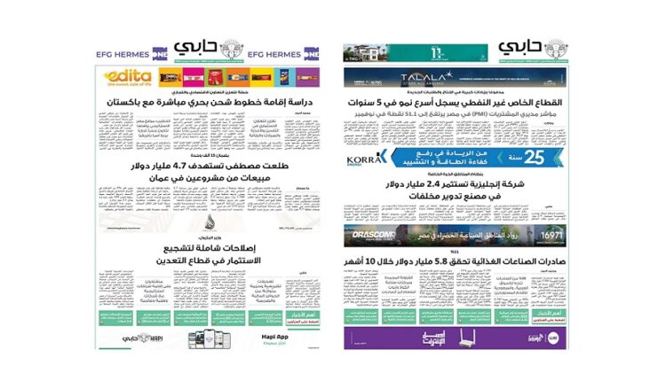 العدد 1056 من نشرة حابي