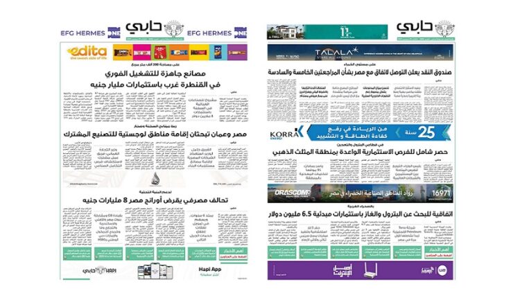 العدد 1066 من نشرة حابي