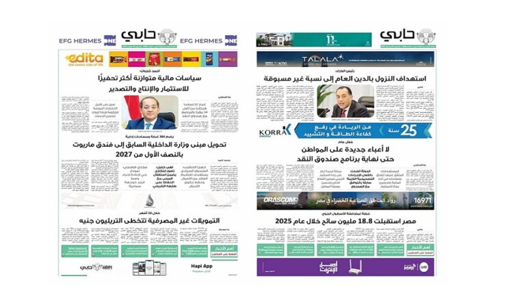 العدد 1068 من نشرة حابي