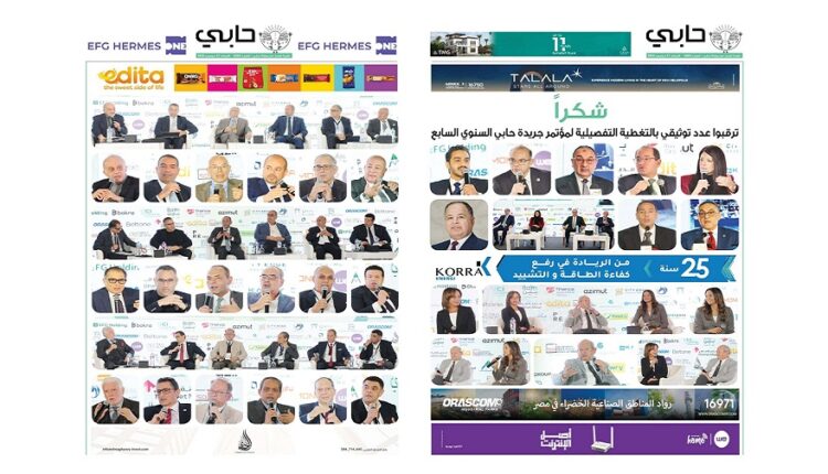 العدد 1063 من نشرة حابي