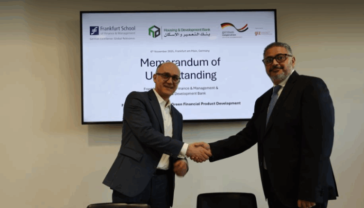 التعمير والإسكان يوقع مذكرة تفاهم مع مدرسة فرانكفورت لتعزيز التمويل الأخضر والمستدام