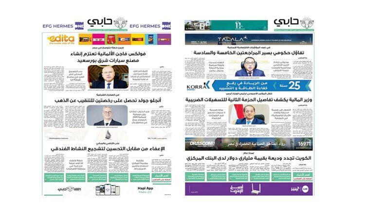 العدد 1057 من نشرة حابي