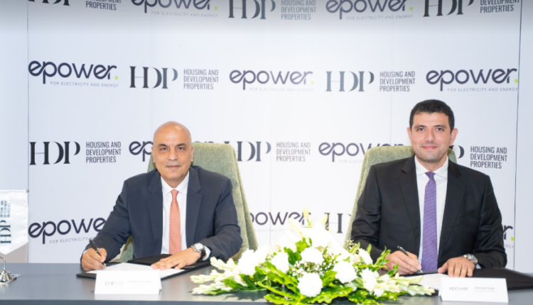 التعمير والإسكان العقارية تتعاون مع EPower لإدارة شبكات الكهرباء والمياه بمشروعاتها
