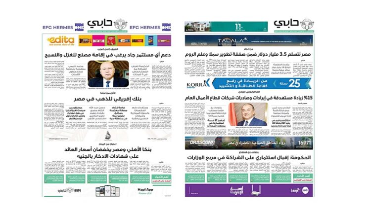 العدد 1071 من نشرة حابي