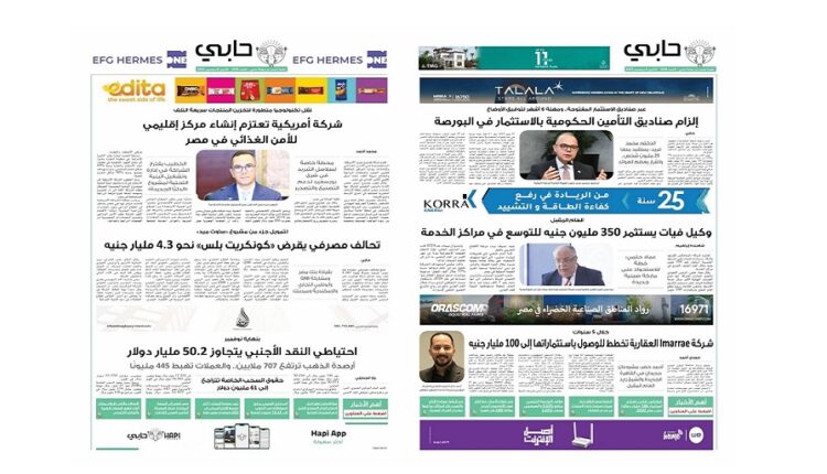 العدد 1058 من نشرة حابي