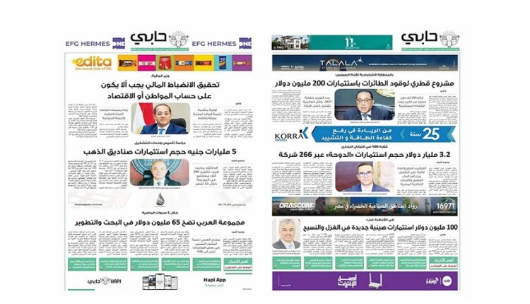 العدد 1062 من نشرة حابي