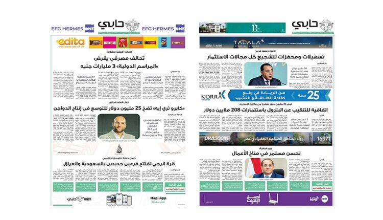 العدد 1064 من نشرة حابي