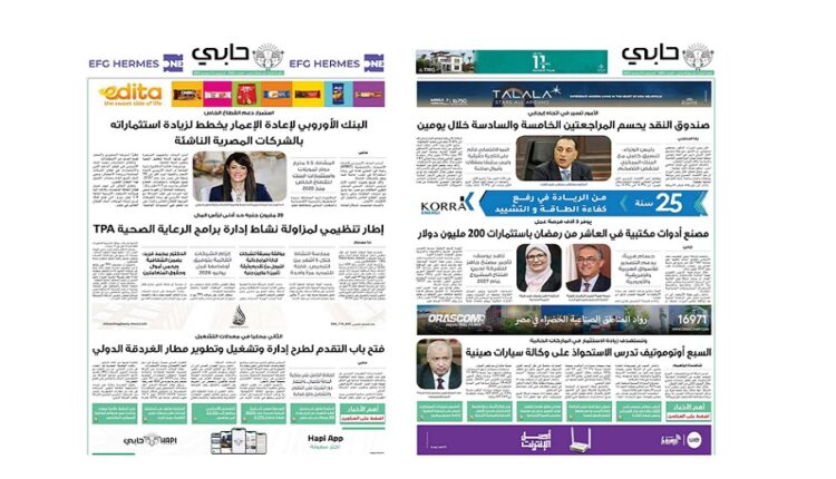 العدد 1061 من نشرة حابي