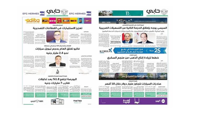 العدد 1054 من نشرة حابي