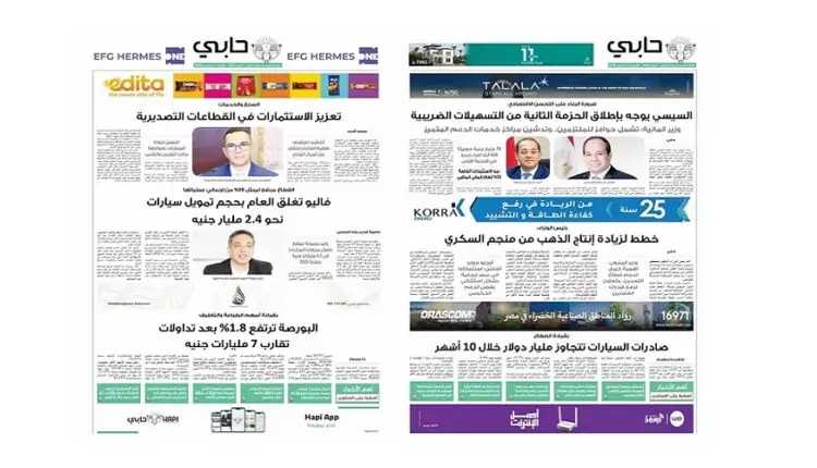 العدد 1054 من نشرة حابي