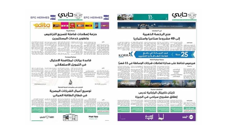 العدد 1055 من نشرة حابي