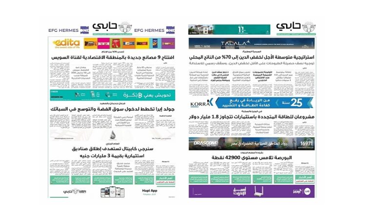 العدد 1075 من نشرة حابي