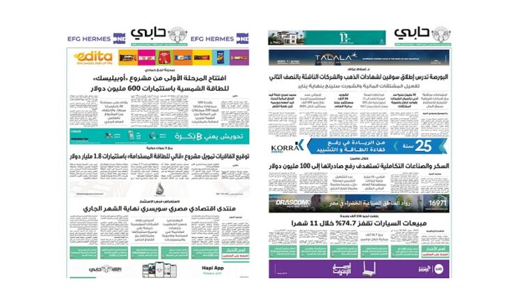 العدد 1076 من نشرة حابي