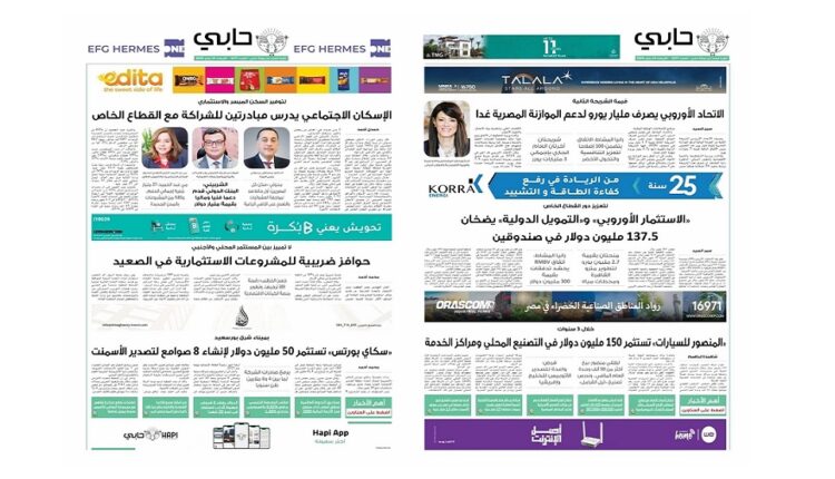 العدد 1077 من نشرة حابي