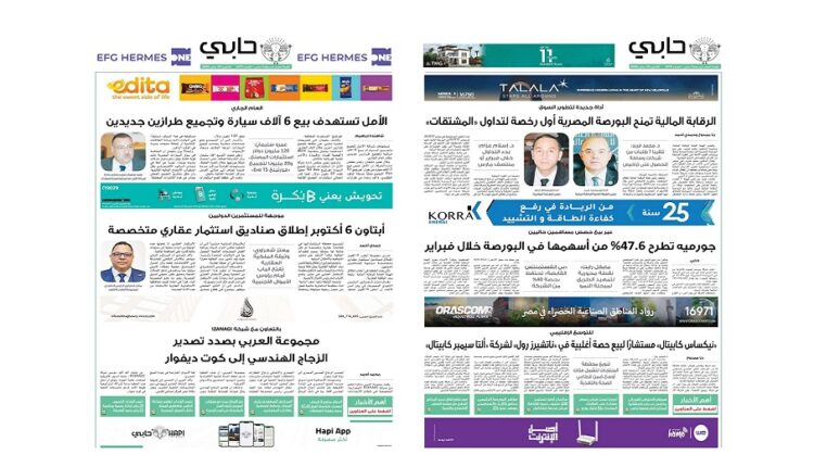 العدد 1079 من نشرة حابي