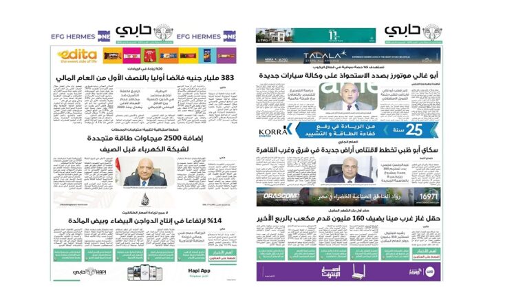 العدد 1074 من نشرة حابي