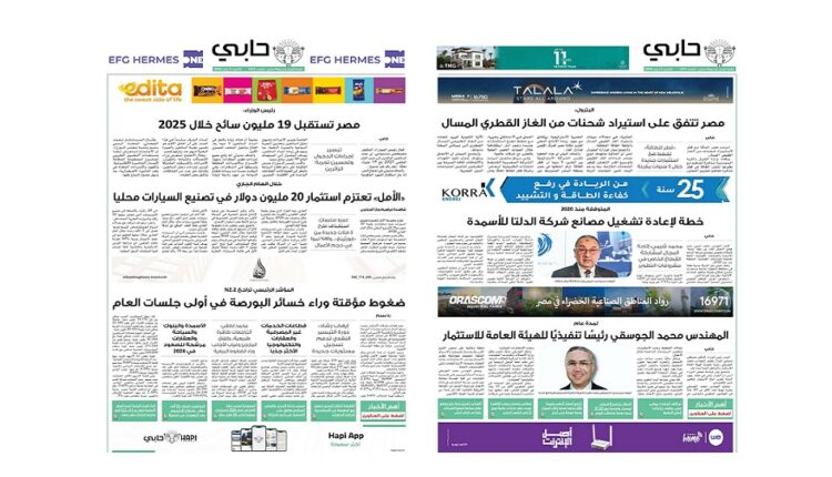 العدد 1072 من نشرة حابي