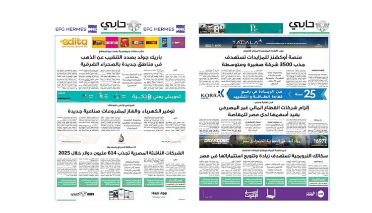 العدد 1078 من نشرة حابي