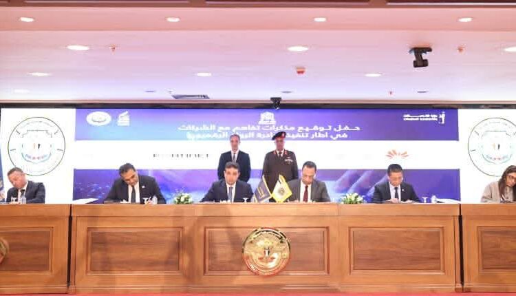 30 شركة عالمية ومحلية توقع مذكرات تفاهم في إطار المبادرة الرئاسية "الرواد الرقميون"