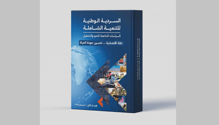 إعلان استراتيجية متوسطة الأجل قبل نهاية يناير تستهدف خفض الدين إلى 70% من الناتج المحلي
