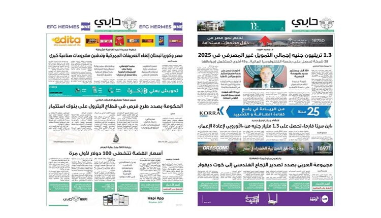 العدد 1083 من نشرة حابي