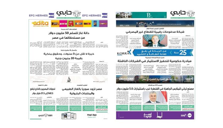 العدد 1073 من نشرة حابي