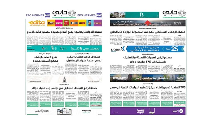 العدد 1081 من نشرة حابي