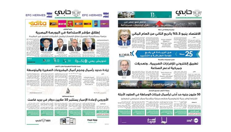 العدد 1096 من نشرة حابي